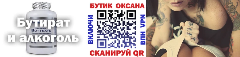 БУТИРАТ бутандиол  mega ONION  Чишмы  даркнет сайт 